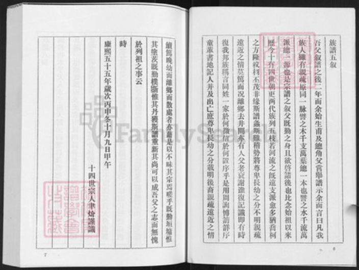 山东省淄博市桓台县成氏族谱-山东桓台成氏世谱.pdf电子版插图5