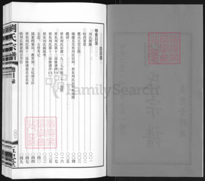 江苏省常州市刘氏五忠堂族谱-升东刘氏宗谱.pdf电子版插图2