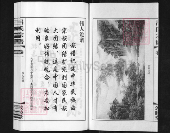 江苏省常州市武进县雪堰镇吕氏敦睦堂族谱-吕氏宗谱.pdf电子版插图3