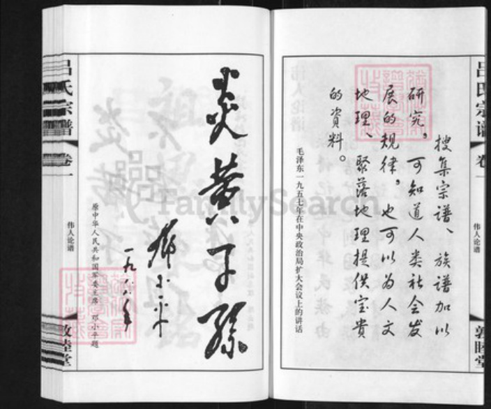 江苏省常州市武进县雪堰镇吕氏敦睦堂族谱-吕氏宗谱.pdf电子版插图4