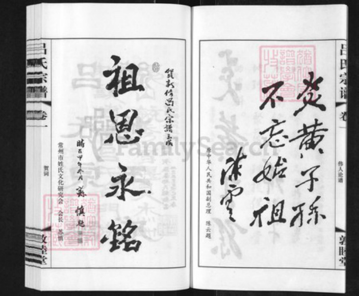 江苏省常州市武进县雪堰镇吕氏敦睦堂族谱-吕氏宗谱.pdf电子版插图5