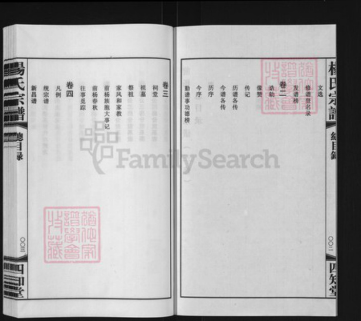 江苏省常州市武进县遥观镇杨氏四知堂族谱-常州前杨杨氏宗谱.pdf电子版插图3