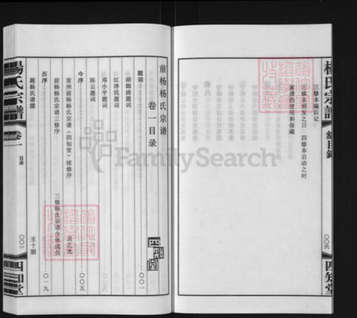 江苏省常州市武进县遥观镇杨氏四知堂族谱-常州前杨杨氏宗谱.pdf电子版插图5