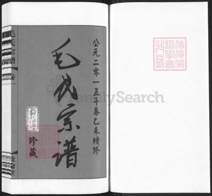 江苏省常州市武进县毛氏敦伦堂族谱-毗陵青墩毛氏宗谱.pdf电子版插图1