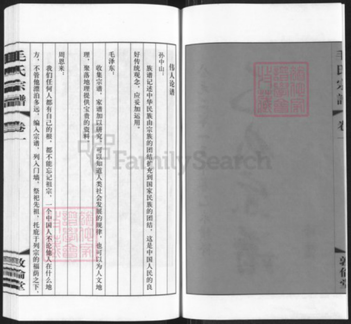 江苏省常州市武进县毛氏敦伦堂族谱-毗陵青墩毛氏宗谱.pdf电子版插图2