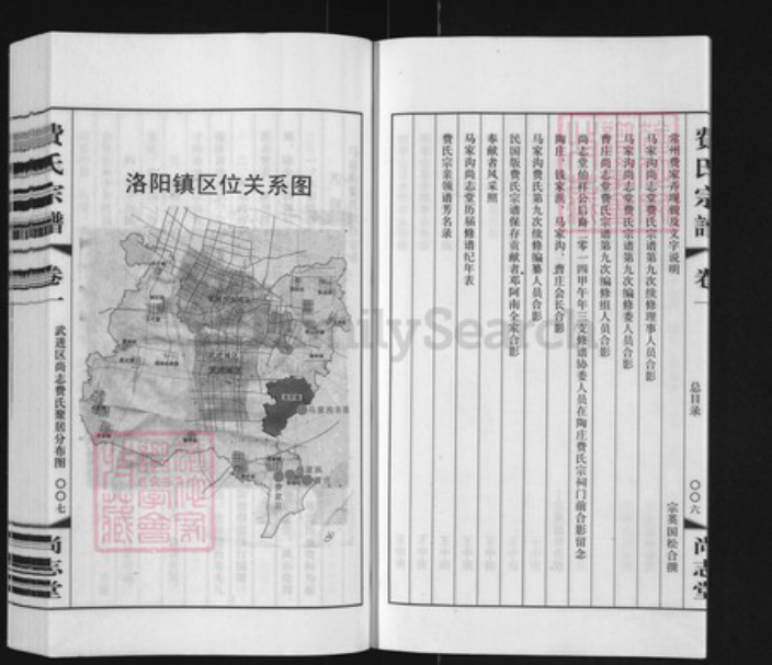 江苏省常州市武进县洛阳镇费氏尚志堂族谱-费氏宗谱.pdf电子版插图4