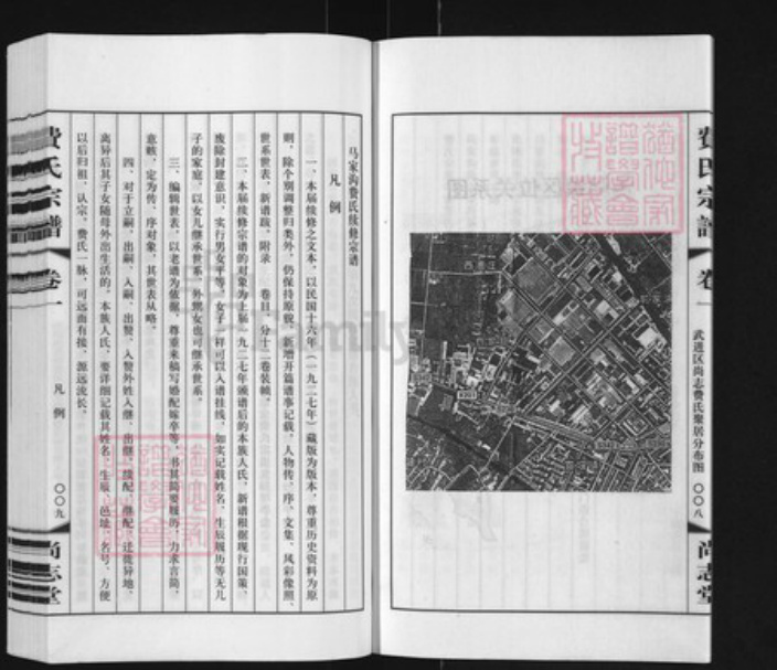 江苏省常州市武进县洛阳镇费氏尚志堂族谱-费氏宗谱.pdf电子版插图5