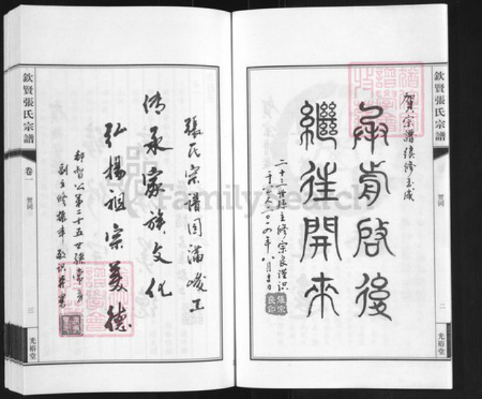 江苏省无锡市江阴市周庄镇张氏光裕堂族谱-钦贤张氏宗谱.pdf电子版插图3