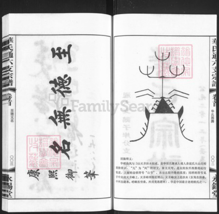 江苏省无锡市锡山区华氏永锡堂族谱-华氏通六支鹅子岸分支宗谱.pdf电子版插图2
