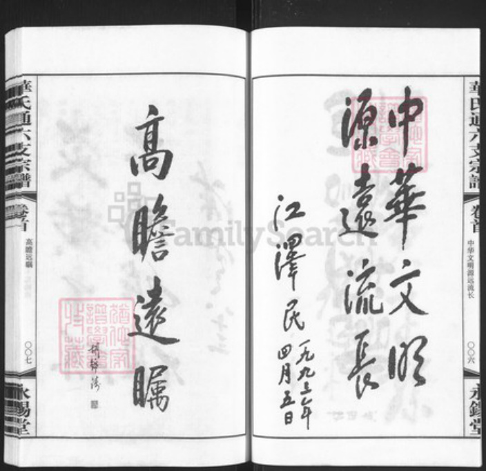 江苏省无锡市锡山区华氏永锡堂族谱-华氏通六支鹅子岸分支宗谱.pdf电子版插图4