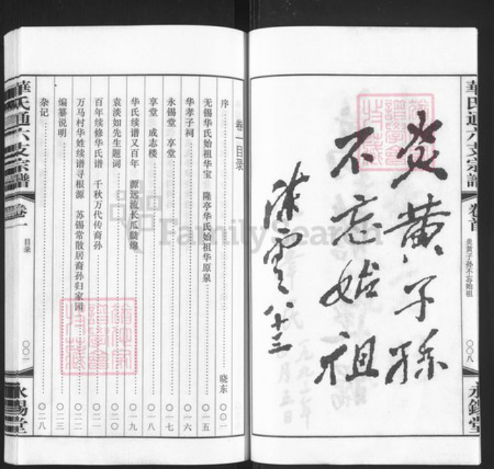 江苏省无锡市锡山区华氏永锡堂族谱-华氏通六支鹅子岸分支宗谱.pdf电子版插图5