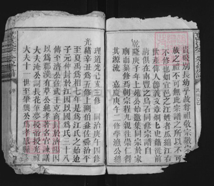 江西省宜春市江氏族谱-宜邑江氏受一公六修房谱.pdf电子版插图2