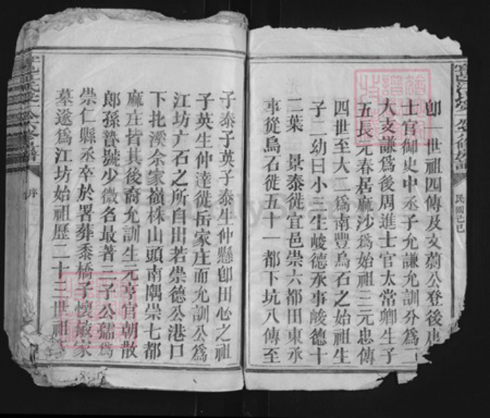 江西省宜春市江氏族谱-宜邑江氏受一公六修房谱.pdf电子版插图3