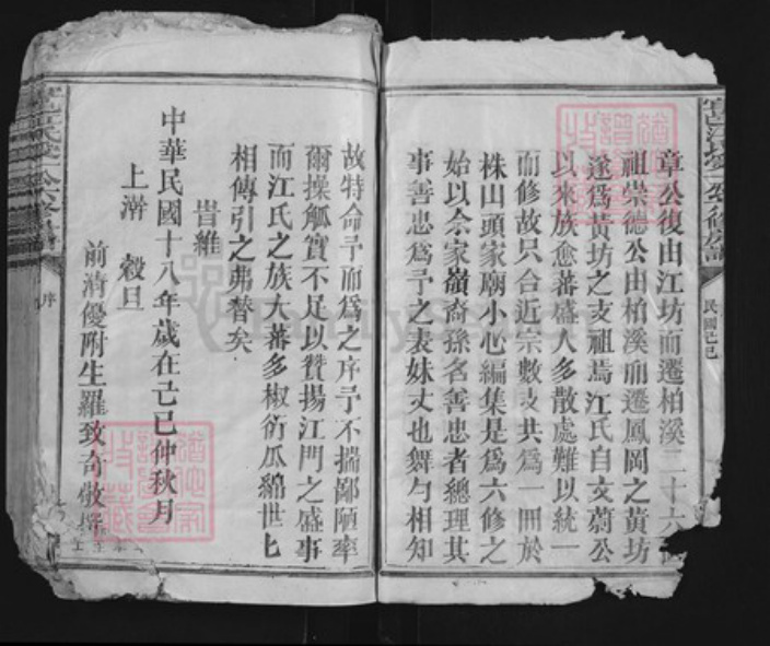 江西省宜春市江氏族谱-宜邑江氏受一公六修房谱.pdf电子版插图4