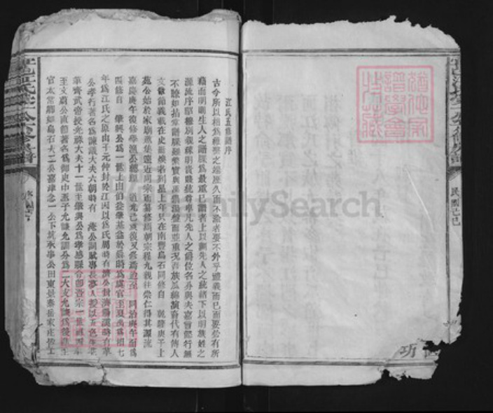 江西省宜春市江氏族谱-宜邑江氏受一公六修房谱.pdf电子版插图5