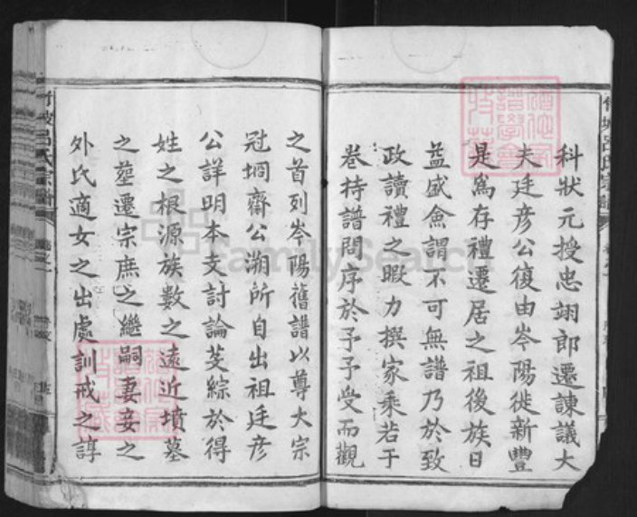 江西省赣州市信丰县吕氏族谱-竹坡吕氏宗谱.pdf电子版插图5