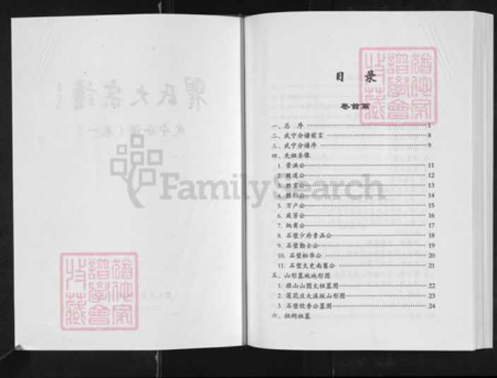 江西省九江市武宁县石渡乡瞿氏旌义堂族谱-瞿氏大宗谱.武宁分谱.pdf电子版插图2
