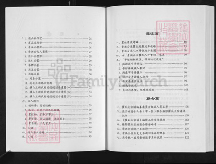 江西省九江市武宁县石渡乡瞿氏旌义堂族谱-瞿氏大宗谱.武宁分谱.pdf电子版插图3
