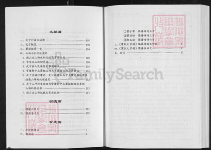 江西省九江市武宁县石渡乡瞿氏旌义堂族谱-瞿氏大宗谱.武宁分谱.pdf电子版插图5