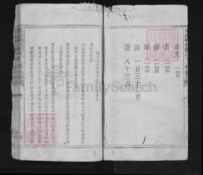 江西省吉安市永丰县刘氏族谱-东湖椒林刘氏十一修族谱 不分卷.pdf电子版插图2
