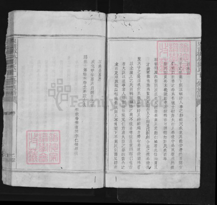 江西省吉安市永丰县刘氏族谱-东湖椒林刘氏十一修族谱 不分卷.pdf电子版插图3