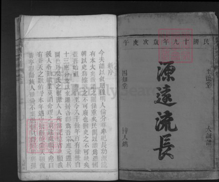 江西省九江市湖口县吴氏至德堂族谱-吴氏宗谱.pdf电子版插图2