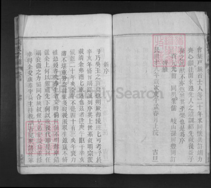 江西省九江市湖口县吴氏至德堂族谱-吴氏宗谱.pdf电子版插图3