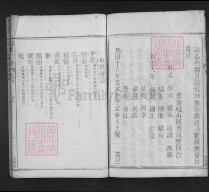 江西省九江市湖口县吴氏至德堂族谱-吴氏宗谱.pdf电子版插图4
