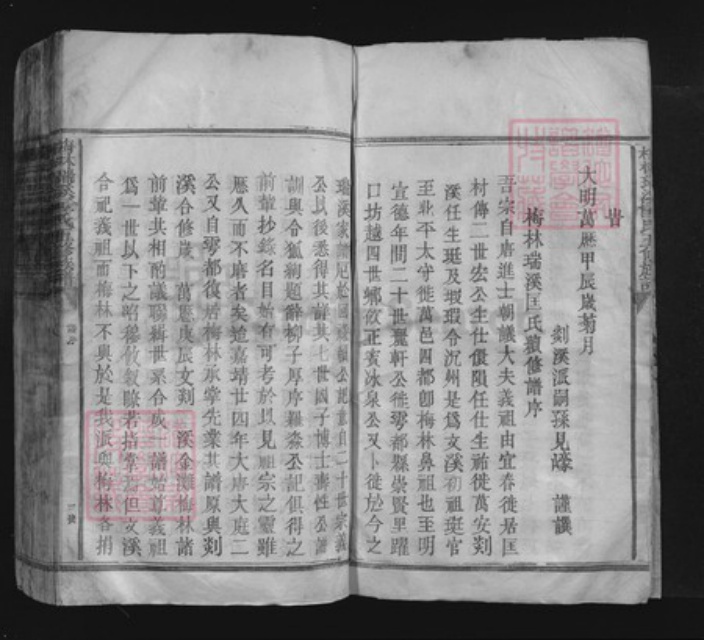 江苏省无锡市惠山区洛社街道匡氏燕喜堂族谱-梅林瑞溪匡氏五修族谱.pdf电子版插图3