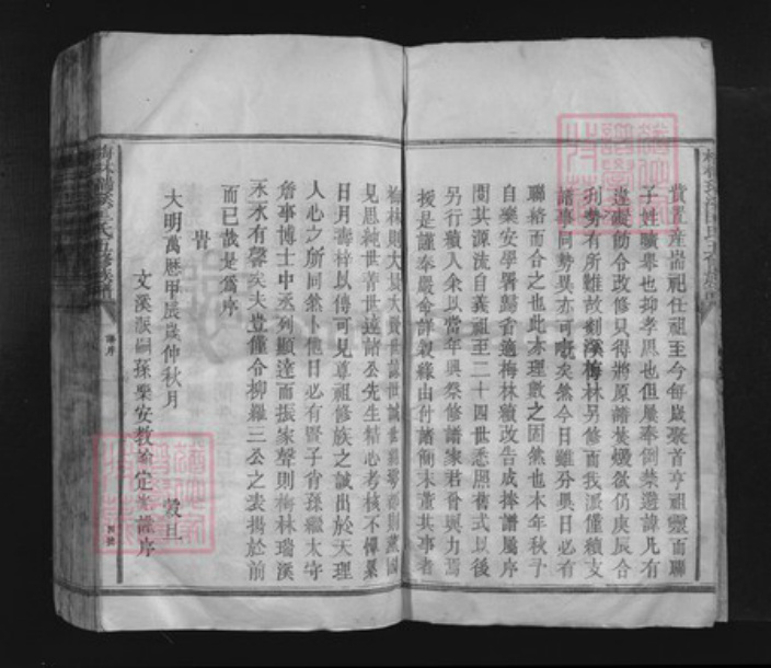 江苏省无锡市惠山区洛社街道匡氏燕喜堂族谱-梅林瑞溪匡氏五修族谱.pdf电子版插图4