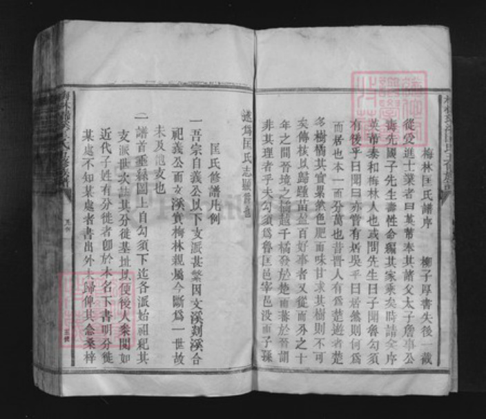 江苏省无锡市惠山区洛社街道匡氏燕喜堂族谱-梅林瑞溪匡氏五修族谱.pdf电子版插图5