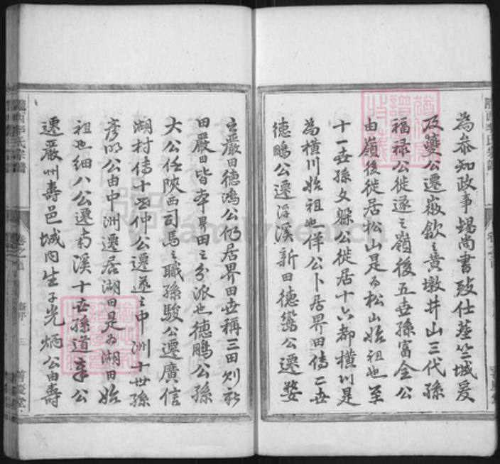 浙江省衢州开化县李氏善庆堂族谱-陇西李氏宗谱.pdf电子版插图3