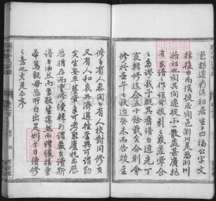 浙江省衢州开化县李氏善庆堂族谱-陇西李氏宗谱.pdf电子版插图4