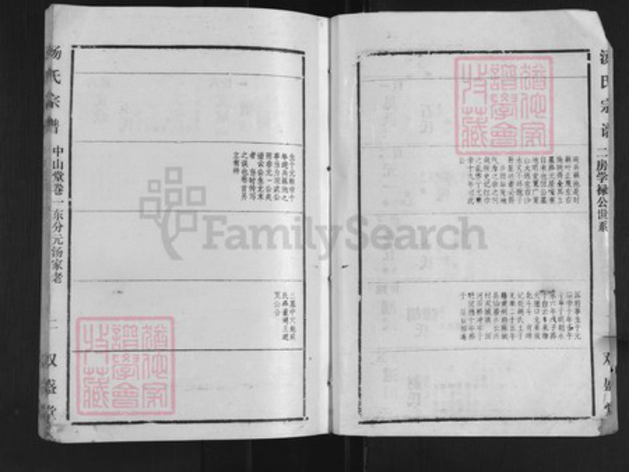 湖北省孝感市汤氏双盛堂族谱-汤氏宗谱.pdf电子版插图2