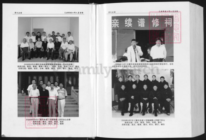 湖北省随州市广水市杨寨镇瞿氏受易堂族谱-茶林瞿氏宗谱.pdf电子版插图3