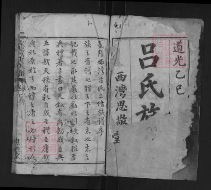 湖北省宜昌市长阳土家族自治县吕氏思敬堂族谱-长阳吕氏族谱.pdf电子版插图1