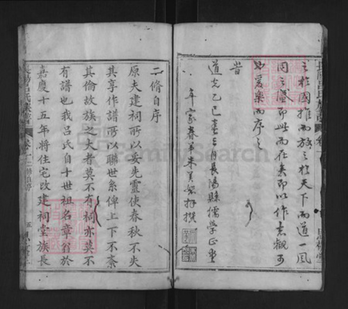湖北省宜昌市长阳土家族自治县吕氏思敬堂族谱-长阳吕氏族谱.pdf电子版插图5