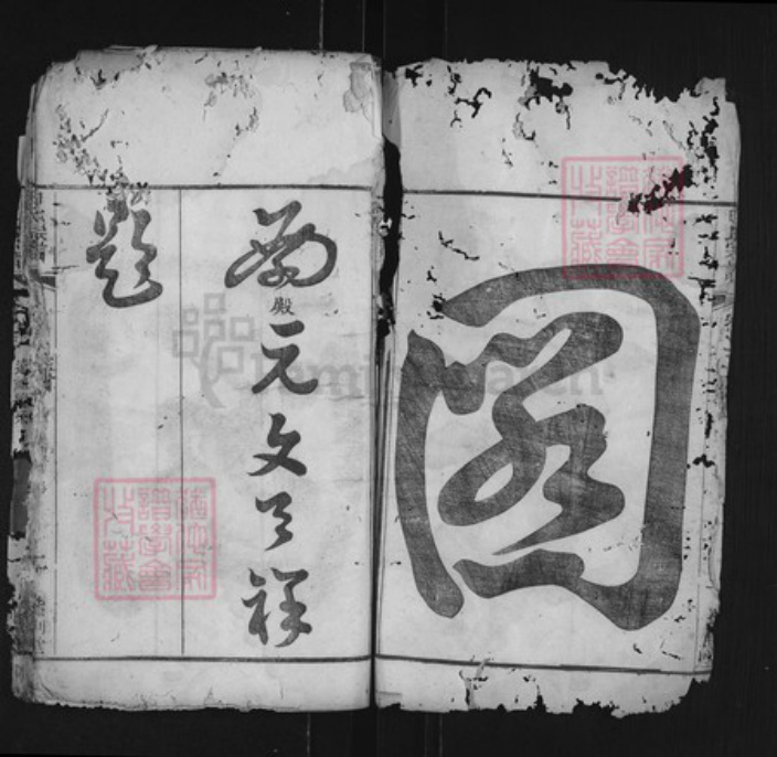 湖北省宜昌市西陵区田氏紫荆堂族谱-田氏宗谱.pdf电子版插图2
