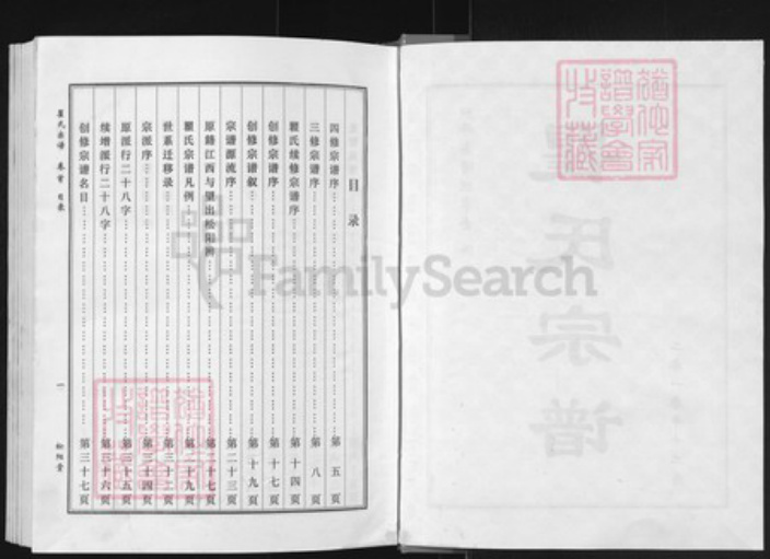 湖北省黄冈市麻城市瞿氏松阳堂族谱-瞿氏宗谱.pdf电子版插图2