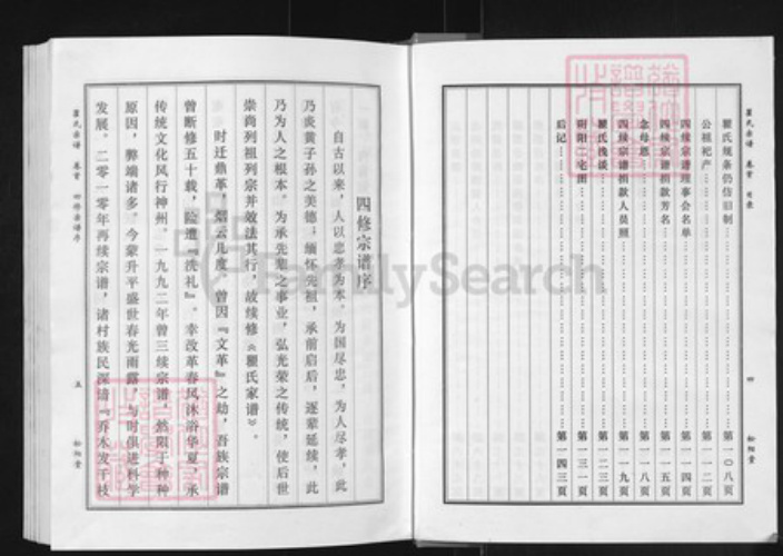 湖北省黄冈市麻城市瞿氏松阳堂族谱-瞿氏宗谱.pdf电子版插图4