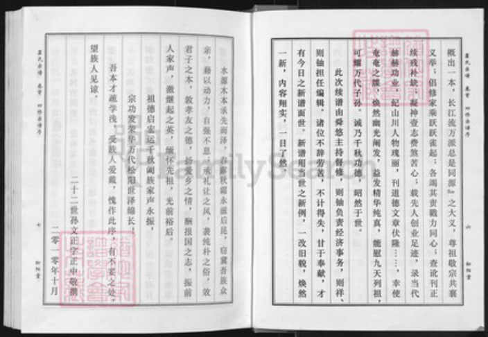 湖北省黄冈市麻城市瞿氏松阳堂族谱-瞿氏宗谱.pdf电子版插图5