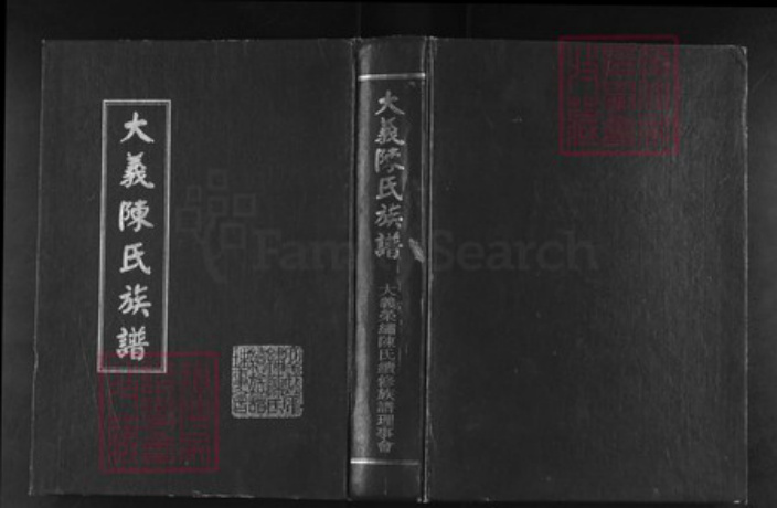 福建省福州市闽侯县青口镇陈氏同心堂族谱-大义陈氏族谱古文今译.pdf电子版插图