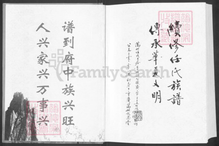 重庆市万州任氏五知堂族谱-巴渝万县支族.任氏族谱.pdf电子版插图3