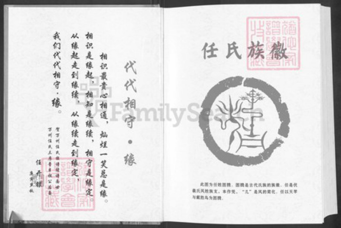 重庆市万州任氏五知堂族谱-巴渝万县支族.任氏族谱.pdf电子版插图4