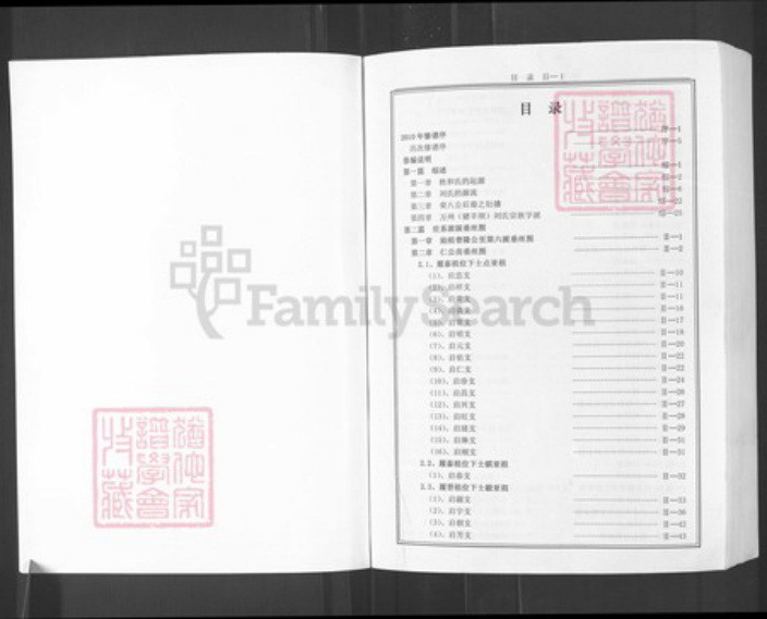 重庆市万州刘氏普仁堂族谱-刘氏家谱.pdf电子版插图1