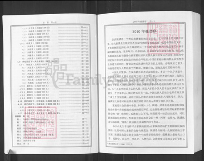 重庆市万州刘氏普仁堂族谱-刘氏家谱.pdf电子版插图5