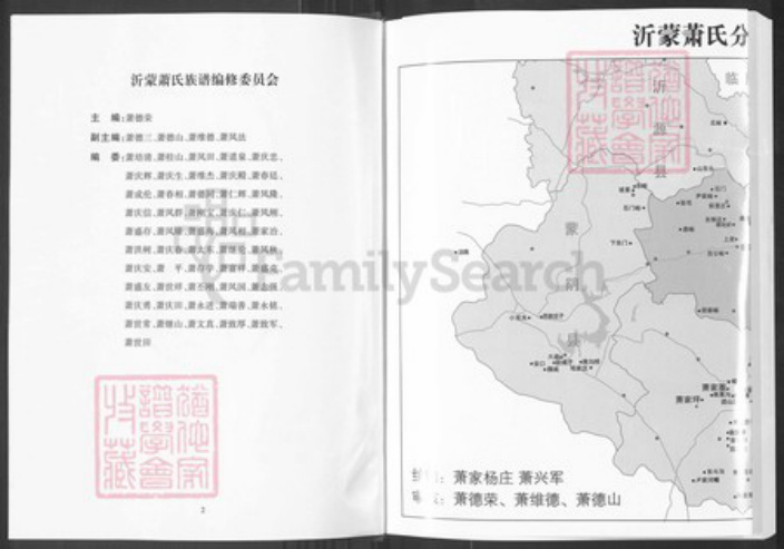 山东省临沂市沂南县依汶镇萧氏兰陵堂族谱-沂蒙萧氏族谱.pdf电子版插图2