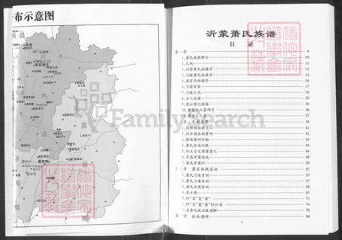 山东省临沂市沂南县依汶镇萧氏兰陵堂族谱-沂蒙萧氏族谱.pdf电子版插图3