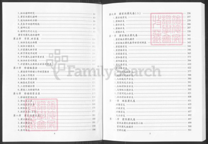山东省临沂市沂南县依汶镇萧氏兰陵堂族谱-沂蒙萧氏族谱.pdf电子版插图4