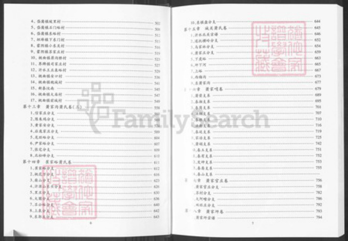 山东省临沂市沂南县依汶镇萧氏兰陵堂族谱-沂蒙萧氏族谱.pdf电子版插图5